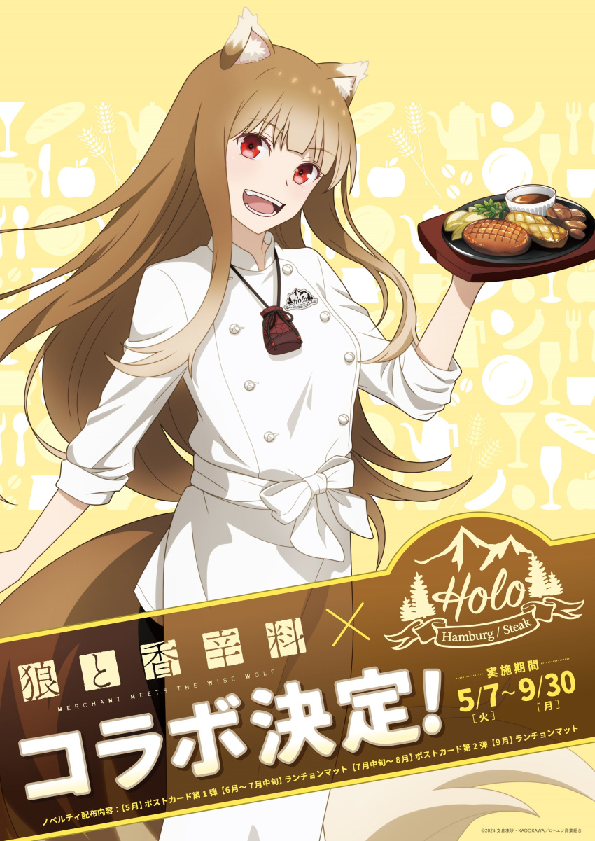 1girl absurdres animal_ears apron brown_hair chef commentary_request food hamburger_steak highres holo long_hair looking_at_viewer official_art open_mouth red_eyes shirt solo spice_and_wolf steak tail waist_apron white_apron white_shirt wolf_ears wolf_girl wolf_tail