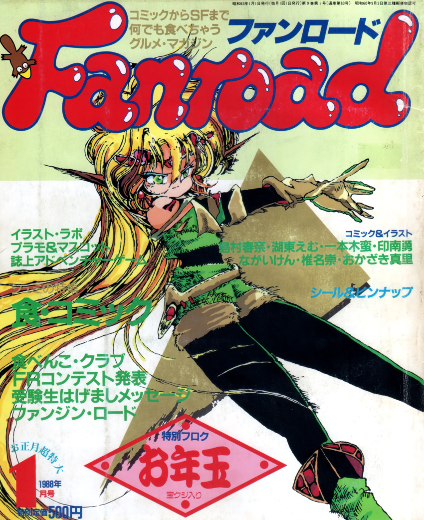 1988 1girl 1other animal artist_request black_thighhighs blonde_hair boots brown_gloves copyright_name cover dated diamond_(shape) earrings english_commentary english_text fanroad frown fuzzy_clothes gloves green_eyes green_footwear green_shorts highres jewelry logo long_hair magazine_cover magazine_scan numbered original pointy_ears price scan scan_artifacts short_shorts shorts solo_focus thighhighs torn_clothes very_long_hair white_background