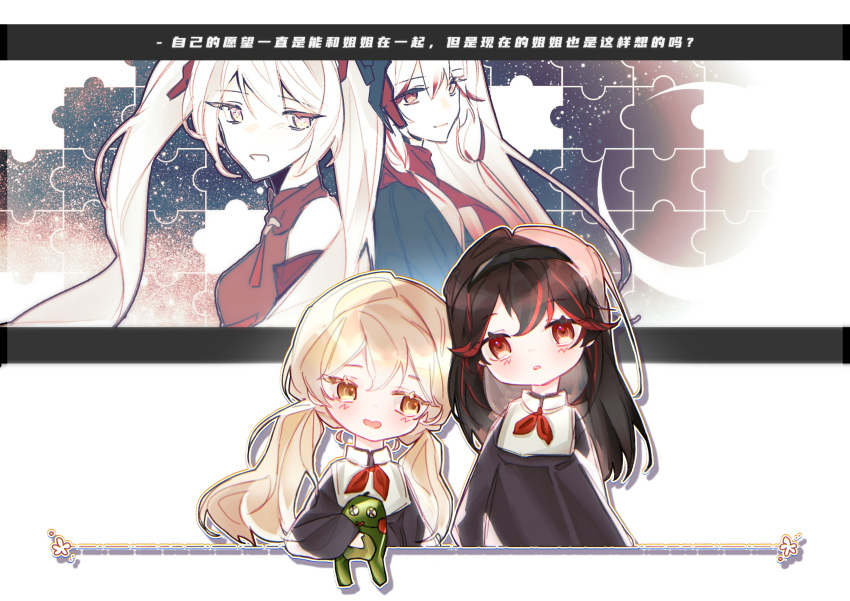 2girls absurdres aged_down alpha_(punishing:_gray_raven) back-to-back black_dress black_hair black_hairband black_jacket blonde_hair bodysuit closed_mouth cross-shaped_pupils detached_sleeves doll dress grey_hair hairband headgear highres holding holding_doll jacket long_hair lucia:_crimson_abyss_(punishing:_gray_raven) lucia_(punishing:_gray_raven) luna:_oblivion_(punishing:_gray_raven) luna_(punishing:_gray_raven) multicolored_hair multiple_girls open_mouth parted_lips punishing:_gray_raven red_bodysuit red_eyes red_hair red_ribbon red_scarf ribbon scarf siblings siscon sisters streaked_hair stuffed_animal stuffed_frog stuffed_toy symbol-shaped_pupils translation_request twintails two-tone_dress white_dress yellow_eyes yoruflej