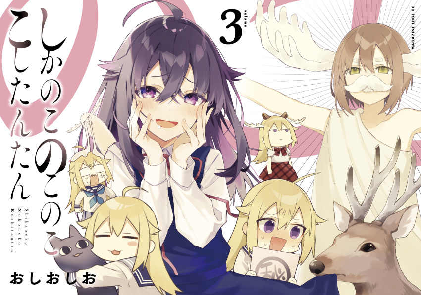 6+girls absurdres ahoge anger_vein animal animal_ears artist_name biting black_cat blonde_hair blue_dress blue_neckerchief blue_sailor_collar blue_skirt bob_cut brown_hair cat chibi clothes_in_mouth clothes_lift collared_shirt copyright_name cover cover_page crying deer deer_ears deer_girl dress dress_in_mouth dress_lift dress_shirt fake_facial_hair fake_mustache green_eyes hair_between_eyes hair_flaps hands_on_own_face highres holding holding_animal holding_cat holding_sign jitome koshi_anko_(shikanoko) koshi_torako long_sleeves looking_at_viewer manga_cover moose_antlers moose_girl multiple_girls multiple_persona narrowed_eyes neck_ribbon neckerchief nervous_sweating non-web_source official_art oshio_(dayo) outstretched_arms pinafore_dress pleated_skirt purple_eyes purple_hair raised_eyebrows red_ribbon ribbon romaji_text sailor_collar saliva school_uniform serafuku shikanoko_noko shikanoko_nokonoko_koshitantan shirt short_eyebrows short_hair sign single_bare_shoulder skirt sleeveless sleeveless_dress square_mouth standing streaming_tears sweat sweatdrop tankoubon_cover tears text_background thick_eyebrows title toga translated upper_body wavy_mouth white_background white_shirt