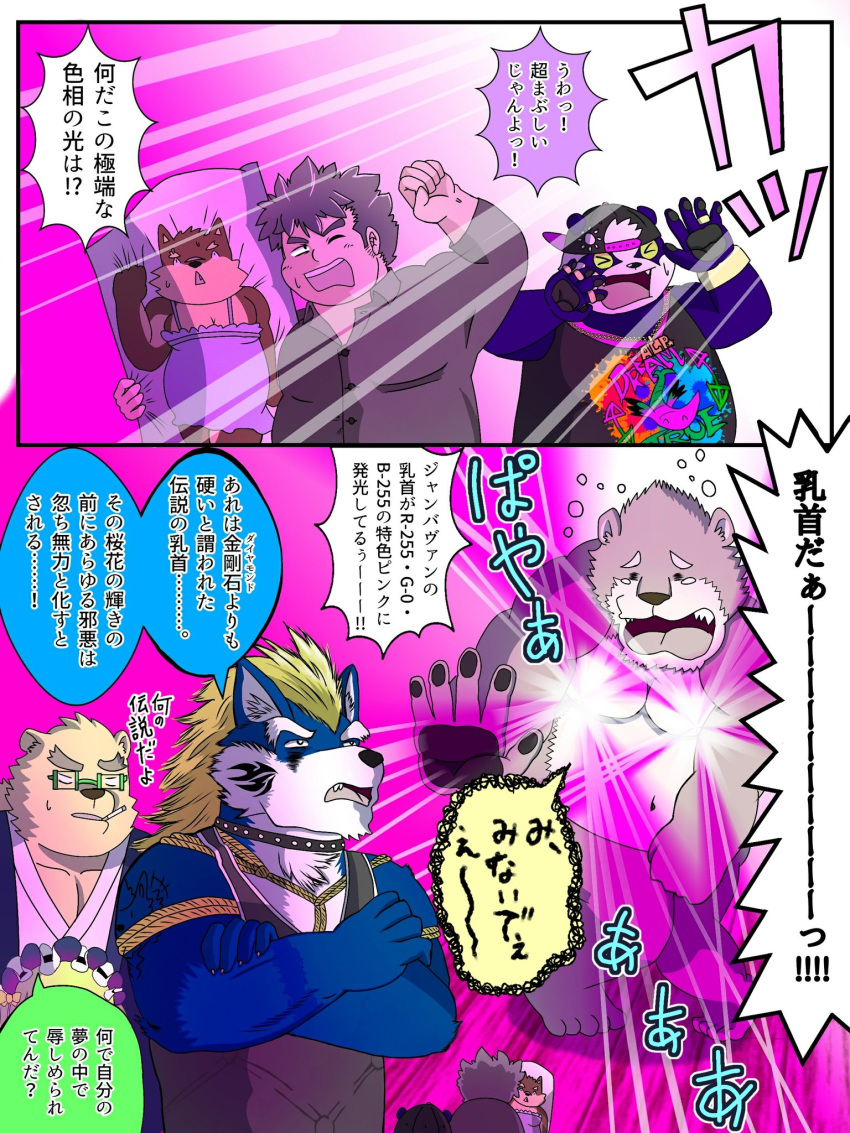 alp_(tas) anthro bound canid canine canis chubby_protagonist_(tas) comic covering covering_self fenrir_(housamo) hi_res human jambavan japanese_text leib_(tas) male mammal moritaka muscular muscular_male nl2a5tspi6n7k29 nude pillow polar_bear protagonist_(tas) rope rope_bondage rope_harness slightly_chubby text tokyo_afterschool_summoners ursid ursine video_games wolf