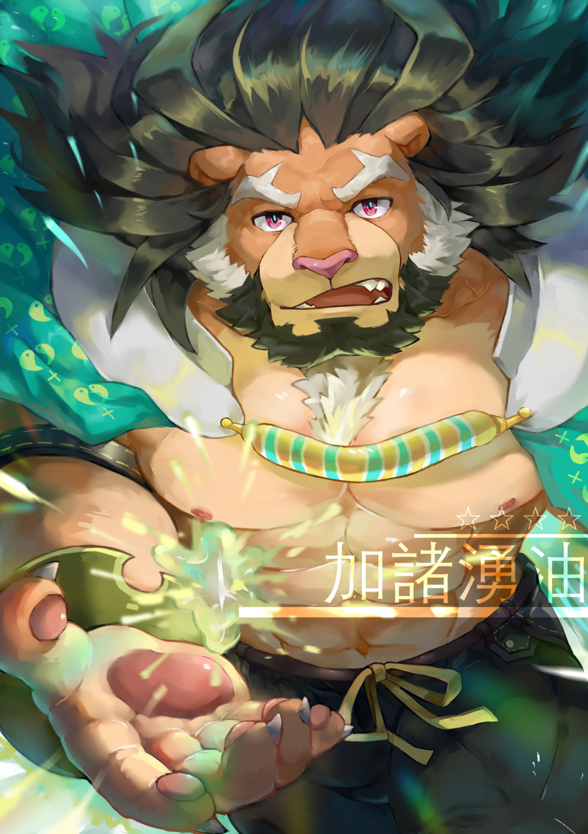 abs absurd_res anthro arsalan beard bottomwear bulge cape clothed clothing facial_hair felid fur hi_res lion male mammal mane mowang_yu multicolored_fur muscular muscular_male nipples orange_fur pantherine pecs purple_eyes solo tan_fur text tokyo_afterschool_summoners two_tone_fur video_games