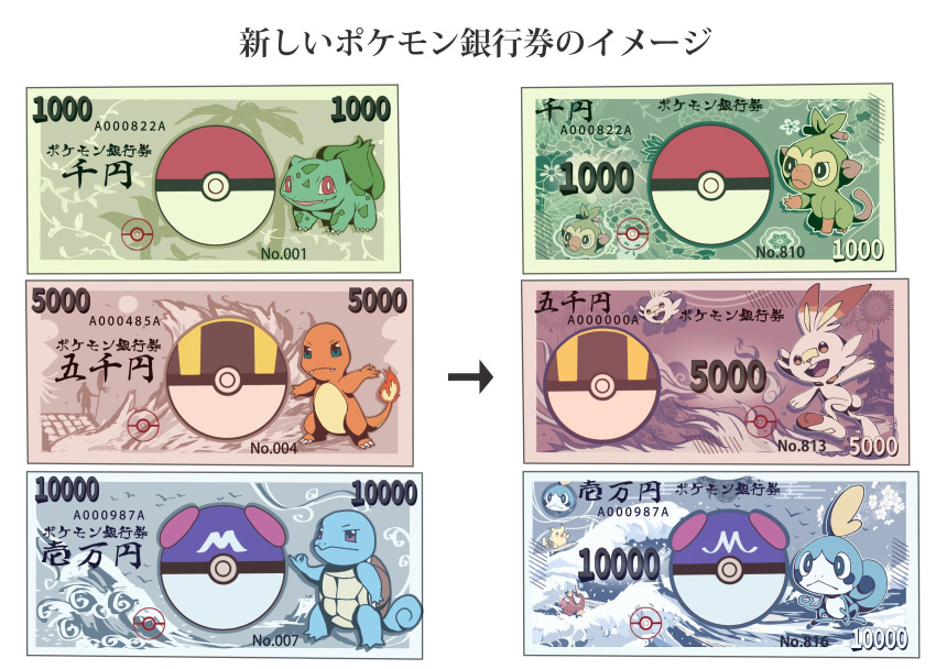 bulbasaur character_request charmander commentary_request fake_money highres magikarp master_ball money pikachu poke_ball pokemon pokemon_(creature) squirtle tdnd-96 translation_request ultra_ball