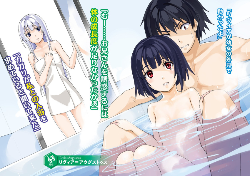 ahrian_d_hakua bangs bathing bathroom bathtub behind_another between_legs black_hair blue_eyes breasts character_name clenched_teeth collarbone convenient_censoring dutch_angle furrowed_eyebrows grimace hair_between_eyes hand_on_another's_knee highres holding holding_towel kurogin livia_augustus long_hair looking_at_another mixed_bathing naked_towel nude official_art open_mouth opening_door partially_submerged pectorals red_eyes reflection seiken_to_maryuu_no_sekai short_hair small_breasts steam steam_censor sweatdrop teeth towel translation_request tsukiyono_kagari walk-in white_hair