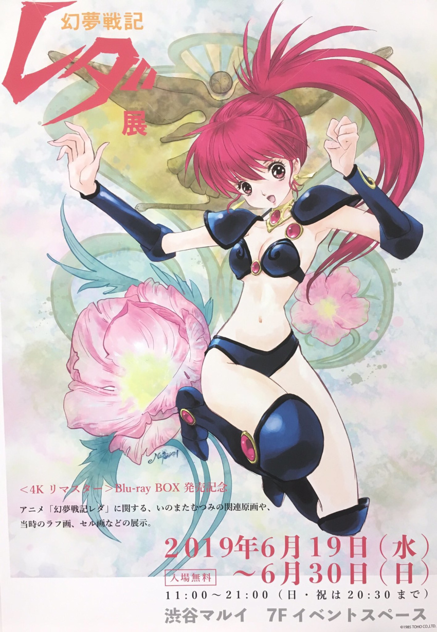 1girl armor armpits arms_up asagiri_youko bikini bikini_armor blue_bikini blue_footwear boots breasts choker cleavage commentary_request earrings flower gem genmu_senki_leda highres inomata_mutsumi jewelry jumping knee_boots knees_up long_hair navel official_art oldschool open_mouth pauldrons red_eyes red_hair side_ponytail signature small_breasts smile solo swimsuit vambraces