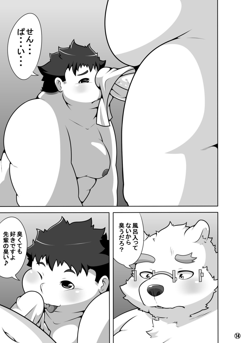 2019 anthro belly bulge chubby_protagonist_(tas) clothing comic duo eyewear fundoshi glasses hi_res human humanoid_penis japanese_clothing japanese_text leib_(tas) male male/male mammal moobs navel nipples one_eye_closed overweight overweight_male penis polar_bear pomupomu490 protagonist_(tas) text tokyo_afterschool_summoners tongue tongue_out underwear ursid ursine video_games wink