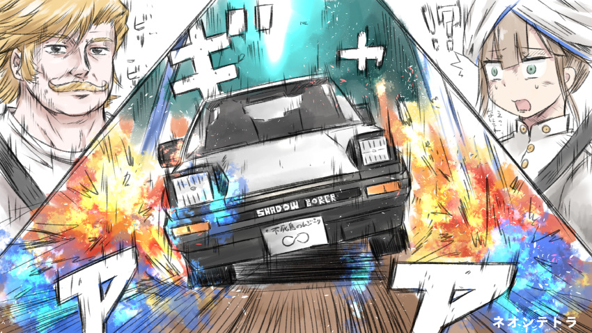 !? /\/\/\ 1boy 1other absurdres bangs black_eyes blonde_hair brown_hair captain_(fate/grand_order) car closed_mouth commentary_request explosion eyebrows_visible_through_hair facial_hair fate/grand_order fate_(series) goldorf_musik green_eyes ground_vehicle hair_between_eyes headlight highres infinity initial_d jacket motor_vehicle mustache neon-tetora open_mouth seatbelt shirt sidelocks signature surprised sweat toyota_sprinter_trueno turban white_headwear white_jacket white_shirt