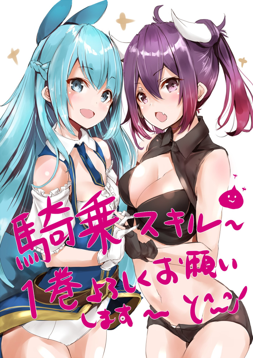 2girls :d :o ahoge aqua_hair bare_arms bare_shoulders belt black_gloves blue_dress braid breasts cleavage commentary_request cowboy_shot crop_top dress fang fingerless_gloves french_braid fuku_kitsune_(fuku_fox) gloves gradient_hair hair_between_eyes highres holding_hands horns kijou_skill_de_bishoujo_to_yaritai_houdai_suru_dake_de_saikyou_kishi_life leotard long_hair looking_at_viewer medium_breasts micro_shorts multicolored_hair multiple_girls necktie open_mouth purple_eyes purple_hair red_hair short_necktie shorts sidelocks sleeveless small_breasts smile thighs twintails white_background white_gloves white_leotard wing_collar