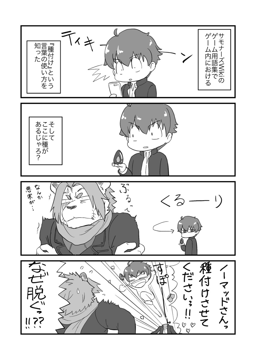 4koma anthro bottomwear cellphone clothed clothing comic duo felid hair hi_res holding_object human japanese_text male mammal nomad_(tas) pantherine phone protagonist_(tas) scarf srw225we text tiger tokyo_afterschool_summoners topwear translation_request twink_protagonist_(tas) video_games