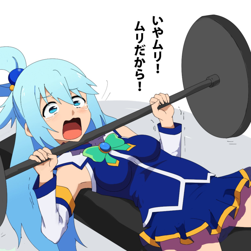 1girl amamiya_sora aqua_(konosuba) blue_eyes blue_hair commentary_request crying danberu_nan_kiro_moteru? detached_sleeves gobanme_no_mayoi_neko hair_ornament highres kono_subarashii_sekai_ni_shukufuku_wo! lifting long_hair lying no_panties on_back seiyuu_connection simple_background solo souryuuin_akemi translated very_long_hair white_background