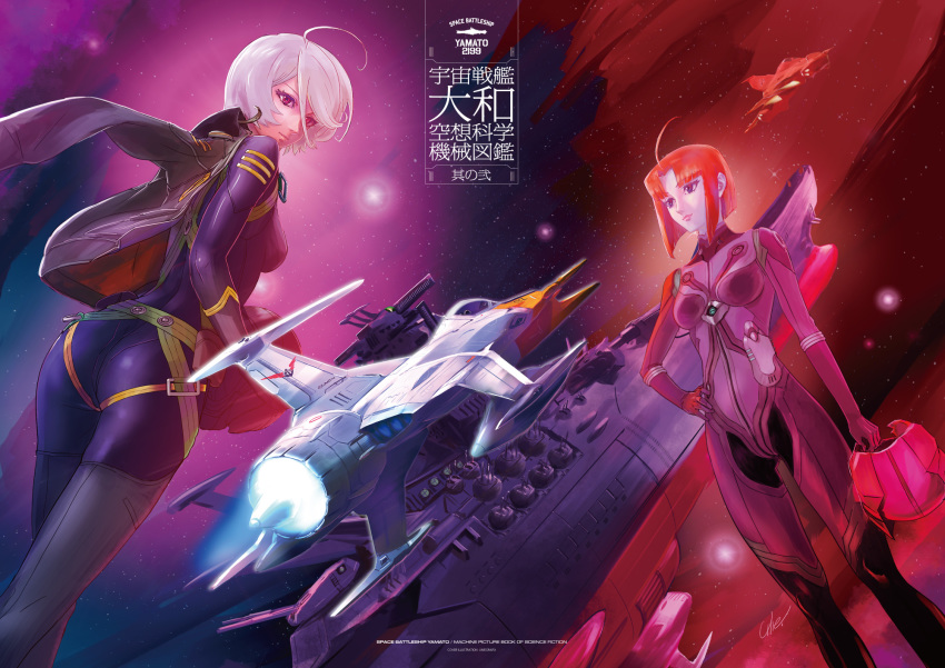 2girls ahoge black_jacket blue_bodysuit blue_skin bodysuit breasts breasts_apart closed_mouth copyright_name dutch_angle hand_on_hip helmet highres holding holding_helmet jacket medium_breasts melda_deitz multiple_girls open_clothes open_jacket pilot_suit purple_bodysuit red_eyes red_hair shiny shiny_clothes short_hair signature silver_hair skin_tight space_craft standing uchuu_senkan_yamato uchuu_senkan_yamato_2199 umeno_ryuuji yamamoto_akira