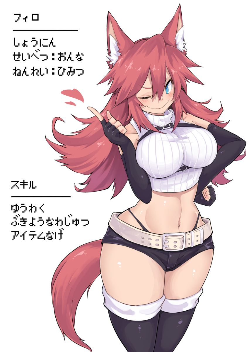 1girl absurdres animal_ear_fluff animal_ears belt black_gloves black_legwear black_panties black_shorts blue_eyes blush breasts character_profile commentary_request crop_top elbow_gloves fingerless_gloves firo_(shun_soku) gloves hair_between_eyes hand_on_hip heart highleg highleg_panties highres large_breasts layered_legwear long_hair micro_shorts midriff navel one_eye_closed original panties pointing red_hair ribbed_shirt shirt shorts shun_soku smile solo taut_clothes thighhighs thighs translation_request underbust underwear white_belt wide_hips