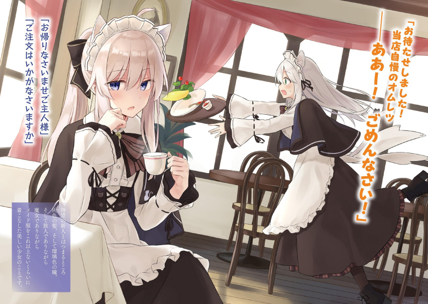 2girls amnesia_(majo_no_tabitabi) animal_ears apron azuuru black_capelet black_ribbon black_skirt blue_eyes bustier capelet cat_ears chair cup dress_shirt elaina_(majo_no_tabitabi) eyebrows_visible_through_hair falling floating_hair frilled_apron frills green_eyes hair_between_eyes hair_ribbon highres holding holding_cup indoors long_hair long_skirt long_sleeves looking_at_viewer maid_headdress majo_no_tabitabi multiple_girls novel_illustration official_art ponytail ribbon ribbon-trimmed_sleeves ribbon_trim shiny shiny_hair shirt sidelocks silver_hair sitting skirt teacup white_apron white_shirt