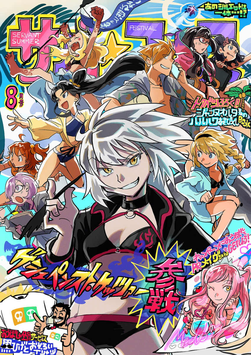 2boys 6+girls :d ;) ;q ^_^ ^o^ animal animal_ears armpits arms_up artoria_pendragon_(all) banner barefoot beard bikini black_bikini black_hair blonde_hair blue_bikini braid breasts cellphone choker cleavage clenched_hands closed_eyes cover cover_page cup dolphin drawing_tablet drinking_glass drinking_straw edward_teach_(fate/grand_order) elizabeth_(tomas21) facial_hair facial_mark fake_cover fang fate/extra fate/grand_order fate_(series) fujimaru_ritsuka_(female) glasses grin hair_bun hair_over_one_eye hairband highres hood horns ibaraki_douji_(fate/grand_order) ibaraki_douji_(swimsuit_lancer)_(fate) jacket jeanne_d'arc_(alter_swimsuit_berserker) jeanne_d'arc_(fate)_(all) jeanne_d'arc_(swimsuit_archer) jewelry katsushika_hokusai_(fate/grand_order) long_hair magazine_cover mash_kyrielight medb_(fate)_(all) medb_(swimsuit_saber)_(fate) multiple_boys multiple_girls mysterious_heroine_xx_(foreigner) necklace one_eye_closed oni open_mouth orange_hair osakabe-hime_(fate/grand_order) pale_skin palm_tree phone photo_(object) pink_hair pointing purple_eyes purple_hair quill robin_hood_(fate) short_hair side_ponytail silver_hair smartphone smile solo_focus sweatdrop swimsuit tan teeth tongue tongue_out translation_request tree twintails ushiwakamaru_(fate/grand_order) ushiwakamaru_(swimsuit_assassin)_(fate) wolf_ears yellow_eyes