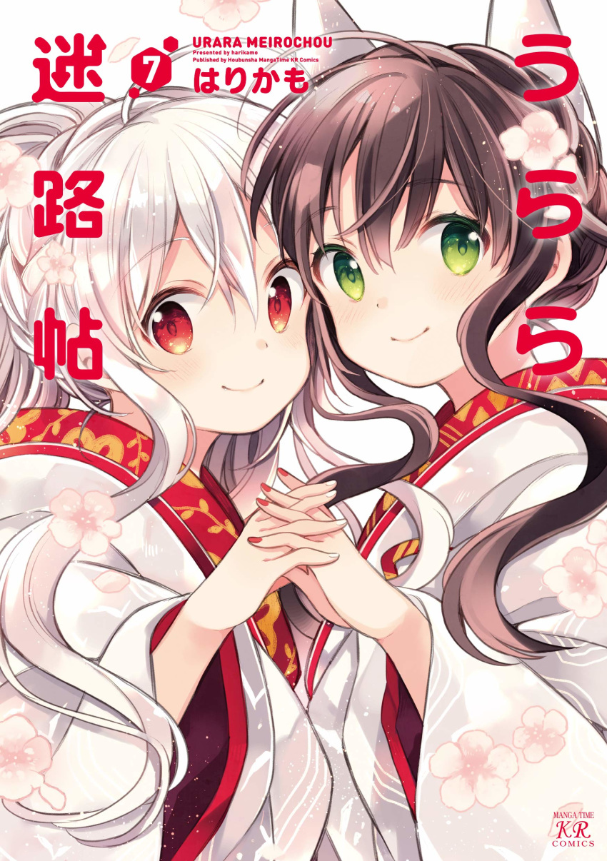 2girls absurdres bangs blush bow bridal_veil brown_hair cherry_blossoms chiya_(urara_meirochou) couple cover eyebrows_visible_through_hair green_eyes green_nails hair_between_eyes harikamo highres holding_hands interlocked_fingers japanese_clothes kimono leaning_on_person long_hair multiple_girls nail_polish petals red_eyes silver_hair smile tatsumi_kon uchikake urara_meirochou veil very_long_hair wedding wife_and_wife yuri