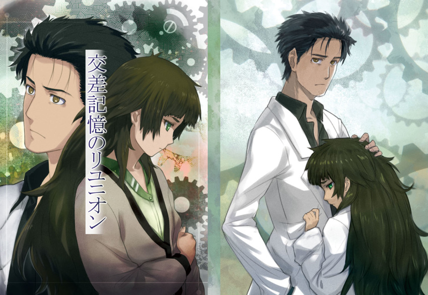 1boy 1girl black_hair black_shirt breasts cardigan collared_shirt cover cover_page doujin_cover facial_hair gears green_eyes green_hair hair_slicked_back hand_on_another's_head hiyajou_maho hug labcoat long_hair long_sleeves looking_at_viewer menomorute okabe_rintarou profile shirt short_hair small_breasts steins;gate steins;gate_0 straight_hair stubble yellow_eyes