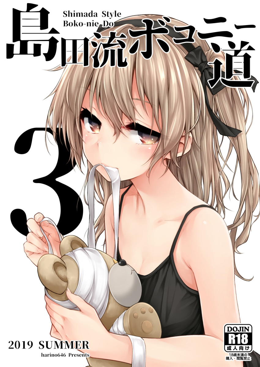 1girl bandages bangs bare_shoulders black_bow black_hairband black_ribbon black_shirt boko_(girls_und_panzer) bow breasts brown_eyes brown_hair camisole circle_name cleavage collarbone commentary_request cover cover_page doujin_cover english_text eyebrows_visible_through_hair fingernails girls_und_panzer hair_bow hair_ribbon hairband half-closed_eyes harino646 highres holding holding_stuffed_animal long_hair looking_at_viewer mouth_hold one_side_up rating ribbon shimada_arisu shirt simple_background small_breasts solo stuffed_animal stuffed_toy teddy_bear translation_request upper_body white_background
