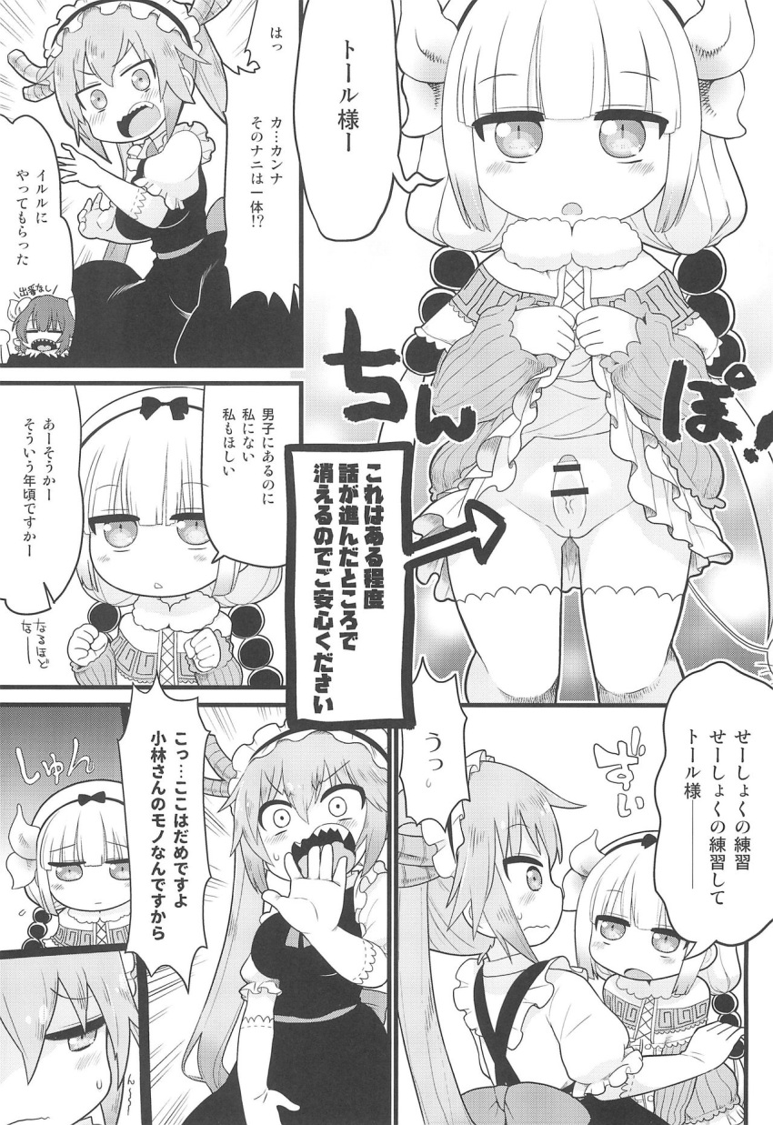 doujinshi dragon_girl gabyo_nuno highres iruru kanna_kamui kobayashi-san_chi_no_maidragon tooru_(maidragon)