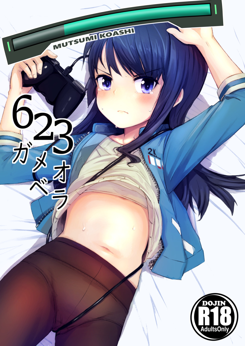 1girl alice_gear_aegis arms_up bangs bed_sheet blue_hair blue_jacket blush brown_legwear character_name closed_mouth commentary_request controller cover cover_page cowboy_shot doujin_cover eyebrows_visible_through_hair fingernails game_controller gameplay_mechanics grey_shirt health_bar highres holding jacket koashi_mutsumi long_hair lying momo_(higanbana_and_girl) navel on_back open_clothes open_jacket panties panties_under_pantyhose pantyhose purple_eyes shirt shirt_lift solo stomach sweat underwear v-shaped_eyebrows white_panties