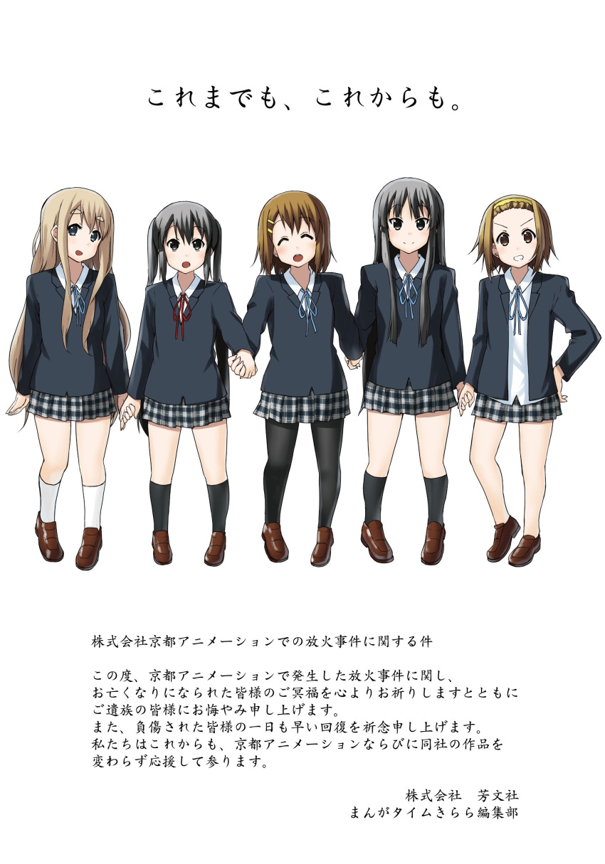 5girls absurdres akiyama_mio artist_request black_eyes black_hair black_jacket black_legwear black_skirt blazer blonde_hair blue_eyes brown_eyes brown_footwear brown_hair commentary_request disconnected_mouth highres hirasawa_yui holding_hands jacket k-on! kneehighs kotobuki_tsumugi kyoto_animation loafers long_hair looking_at_viewer multiple_girls nakano_azusa official_art open_mouth pantyhose round_teeth sakuragaoka_high_school_uniform school_uniform shoes short_hair simple_background skirt smile tainaka_ritsu teeth translation_request twintails upper_teeth white_background white_legwear