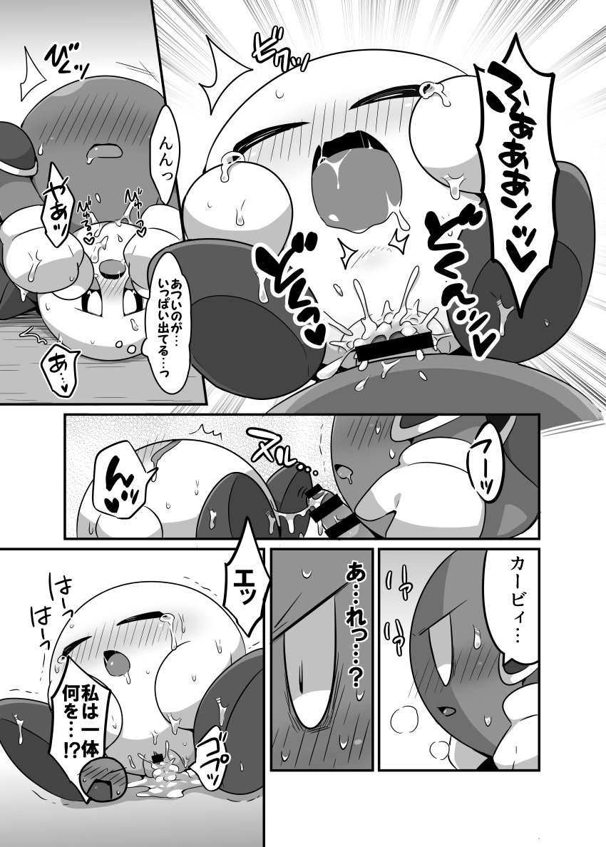 2017 absurd_res blush bodily_fluids comic cum cum_in_pussy cum_inside cum_string drooling duo erection eyes_closed female genital_fluids greyscale hi_res japanese_text kirby kirby_(series) lying male male/female meta_knight monochrome nintendo on_back open_mouth orgasm penetration penis pussy saliva sex standing subaru331 tears text vaginal vaginal_penetration video_games