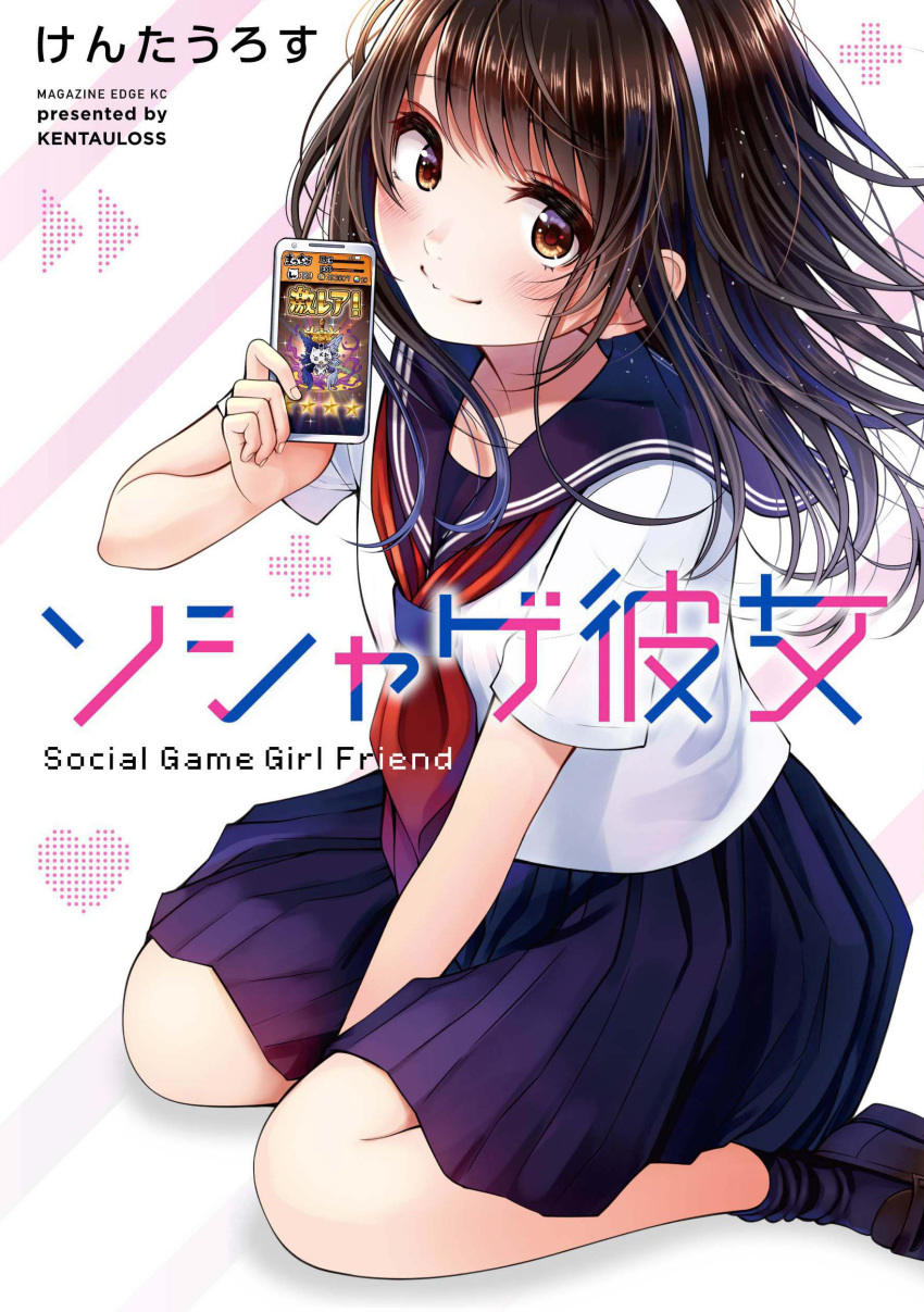 1girl absurdres bangs between_legs black_hair black_legwear black_sailor_collar blue_skirt blush brown_eyes cellphone commentary_request cover cover_page doujin_cover fingernails from_side game gameplay_mechanics hairband hand_between_legs heart highres holding holding_cellphone holding_phone kentaurosu loafers long_hair looking_at_viewer looking_to_the_side matsuno_chiya neckerchief original phone pleated_skirt plus_sign red_neckwear sailor_collar school_uniform serafuku shirt shoes short_sleeves sitting skirt smartphone socks solo star wariza white_hairband white_shirt