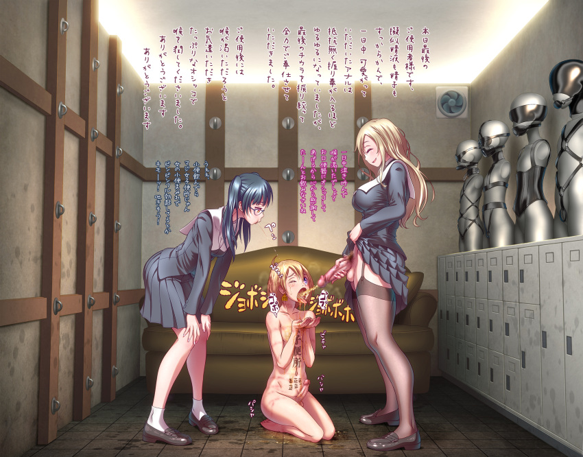 1boy 2girls black_hair blonde_hair blue_eyes body_writing censored clothed_female_nude_male clothes_lift completely_nude couch drinking drinking_pee ear_piercing erection futa_on_male futa_with_male futanari glasses golden_shower highres human_toilet locker long_hair looking_down looking_up multiple_girls nail_polish nude one_eye_closed open_mouth original pee peeing penis piercing pubic_hair school_uniform shoes short_hair skirt skirt_lift slave smile socks spitting statue testicles thighhighs tongue translation_request whip_marks wokada