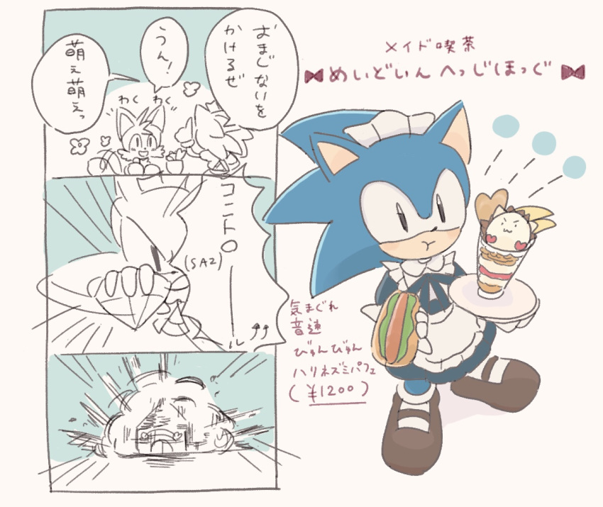 :t anthro black_eyes blue_fur buke3jp chaos_emerald clothed clothing comic crossdressing dessert duo eulipotyphlan food footwear fur gem gloves handwear hedgehog holding_food holding_object hot_dog japanese_text maid_uniform male mammal miles_prower parfait_(dessert) running shoes simple_background sonic_(series) sonic_adventure_2 sonic_the_hedgehog speech_bubble standing tailwag text uniform white_background