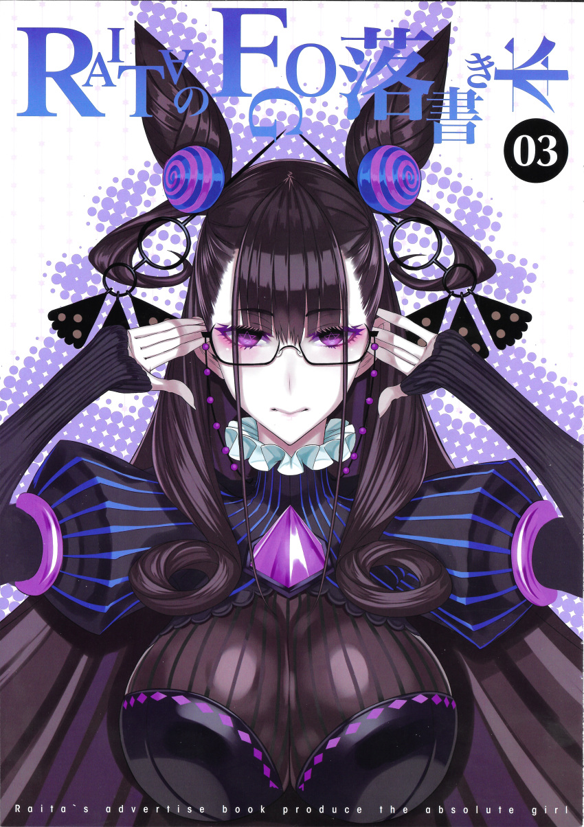 1girl absurdres artist_name bangs black_hair breasts closed_mouth fate/grand_order fate_(series) glasses hair_ornament hands_up highres honjou_raita huge_filesize large_breasts long_hair long_sleeves looking_at_viewer murasaki_shikibu_(fate) pale_skin puffy_sleeves purple_eyes scan shiny shiny_clothes shiny_hair simple_background sleeves_past_wrists solo symbol-shaped_pupils tied_hair turtleneck