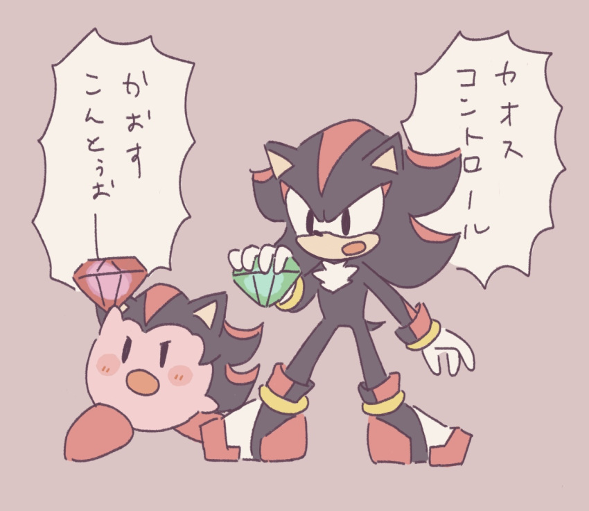 anthro black_eyes black_fur buke3jp chaos_emerald clothing dialogue duo eulipotyphlan footwear fur gem gloves handwear hedgehog holding_object japanese_text kirby kirby_(series) male mammal nintendo pink_background red_fur shadow_the_hedgehog shoes simple_background sonic_(series) speech_bubble standing super_smash_bros. text translation_request video_games waddling_head