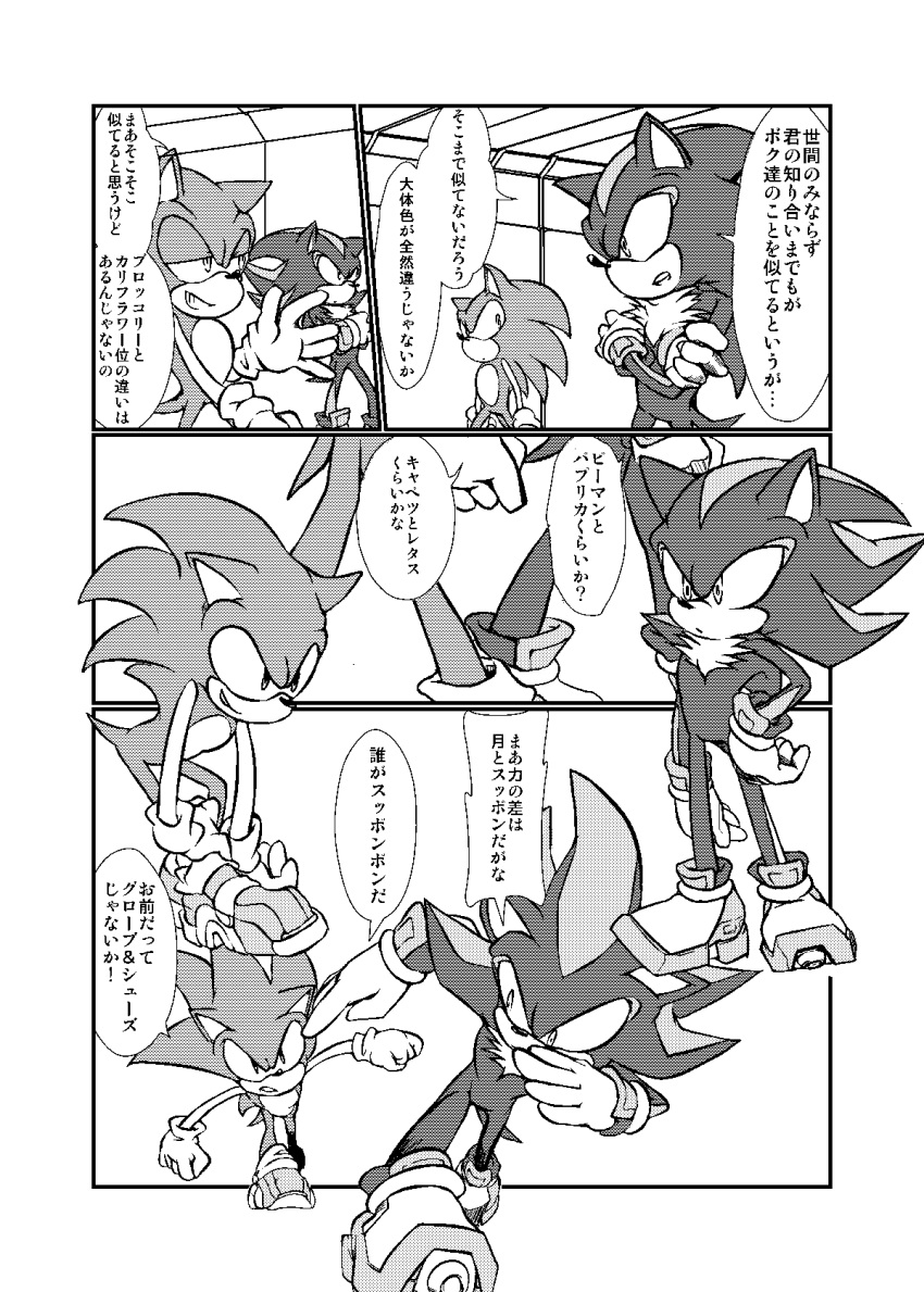 anthro clothing comic crossed_arms dialogue duo eulipotyphlan footwear gloves handwear hedgehog hi_res japanese_text male mammal monochrome running shadow_the_hedgehog shoes soap_shoes sonic_(series) sonic_the_hedgehog speech_bubble text walking なし