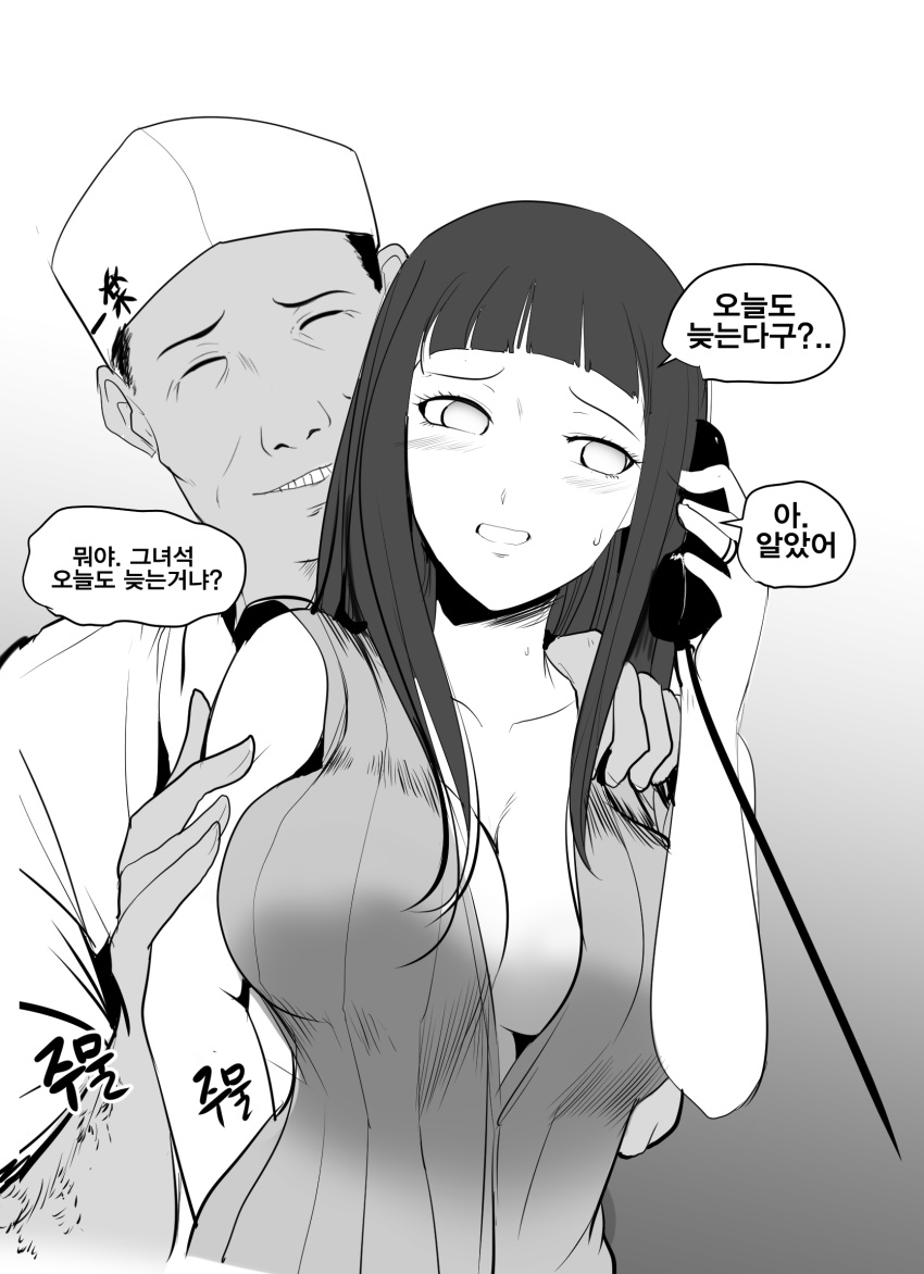 1boy 1girl blush breasts cleavage closed_eyes hat highres hyuuga_hinata korean_text large_breasts long_hair monochrome naruto_(series) netorare old_man phone reba_(revaking) smile teuchi_(naruto) touching wrinkled_skin wrinkles