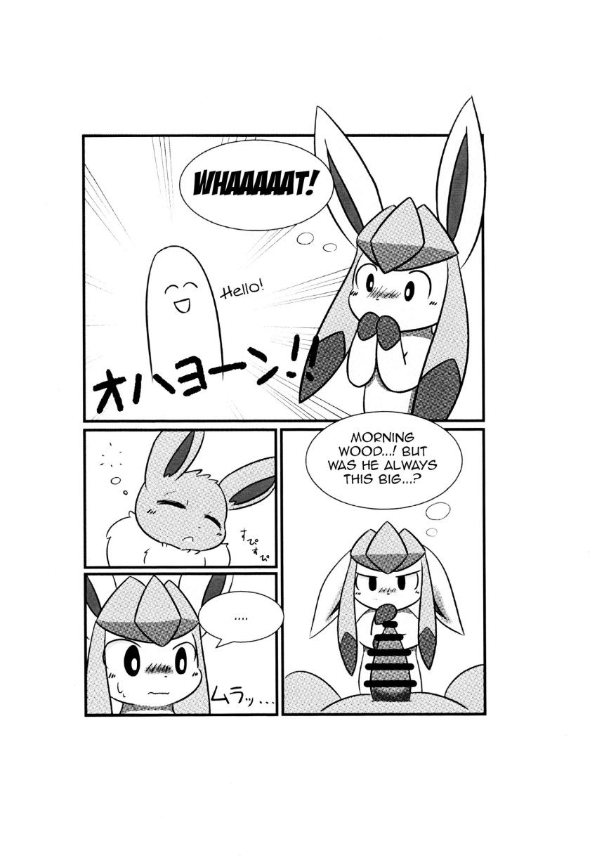 ambiguous_gender bedding blanket blush censored comic dialogue doujinshi duo eevee eeveelution eyes_closed glaceon japanese_text lying male mammal manga monochrome nintendo open_mouth penis pillow pok&eacute;mon pok&eacute;mon_(species) sleeping text tsurikichiyuyu video_games