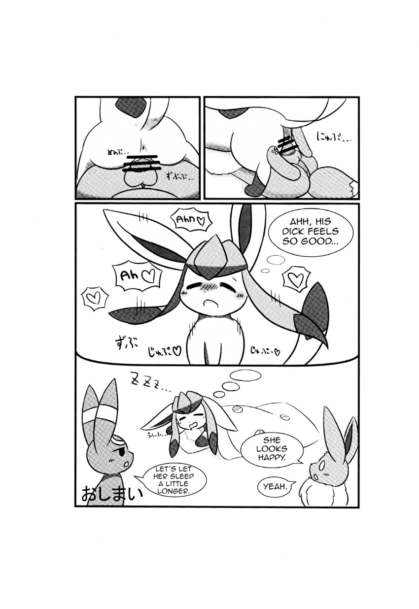 ambiguous_gender bedding blanket blush comic dialogue doujinshi dream duo eevee eeveelution eyes_closed female glaceon japanese_text lying male male/female mammal manga monochrome nintendo open_mouth penis pillow pok&eacute;mon pok&eacute;mon_(species) pussy sex sleeping text tsurikichiyuyu umbreon vaginal video_games