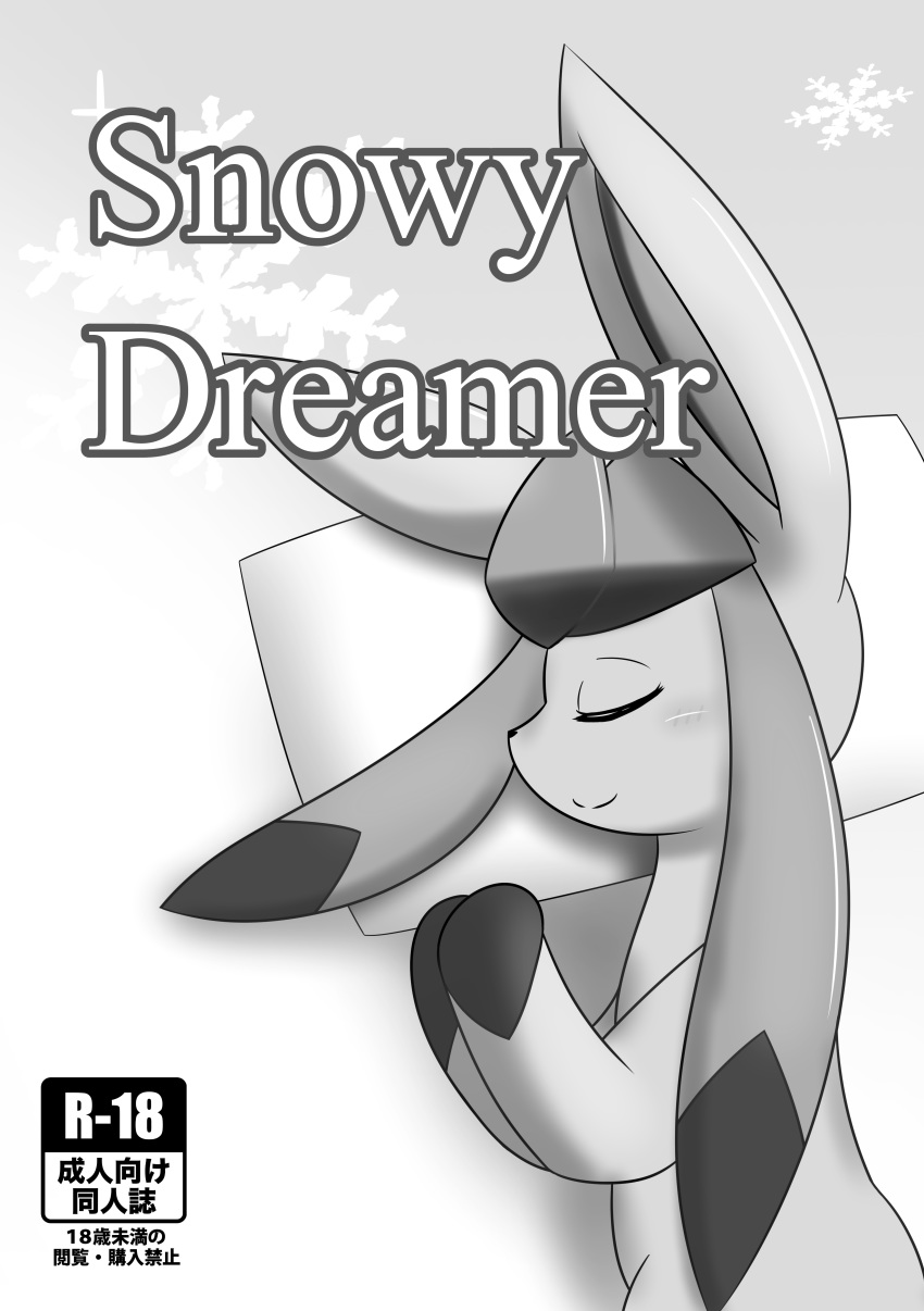 ambiguous_gender blush comic cover cover_page doujinshi eeveelution eyes_closed glaceon lying mammal monochrome nintendo on_side pillow pok&eacute;mon pok&eacute;mon_(species) sleeping smile solo tsurikichiyuyu video_games