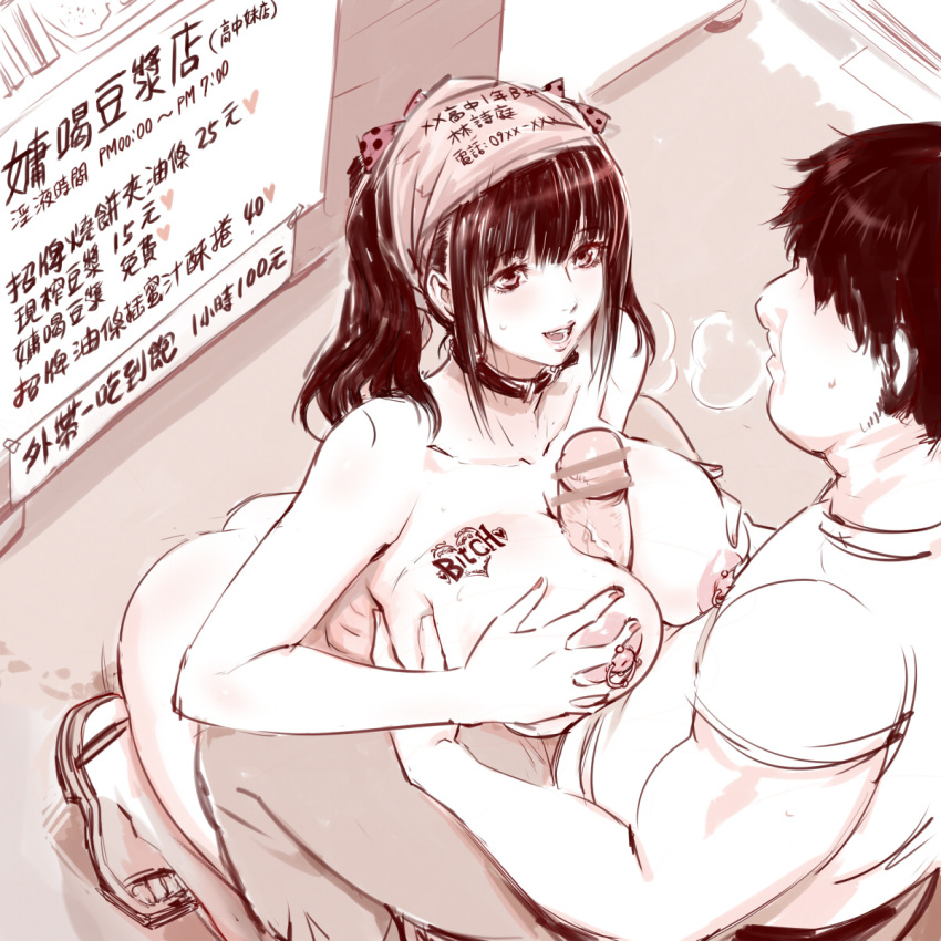 1boy 1girl bangs bar_censor bare_shoulders black_hair breast_grab breast_squeeze breasts censored cleavage collar commentary_request erection exhibitionism grabbing highres large_breasts monochrome nipple_piercing nipples nude open_mouth original paizuri pants penis piercing q_azieru short_sleeves sidelocks slippers translation_request twintails zenra