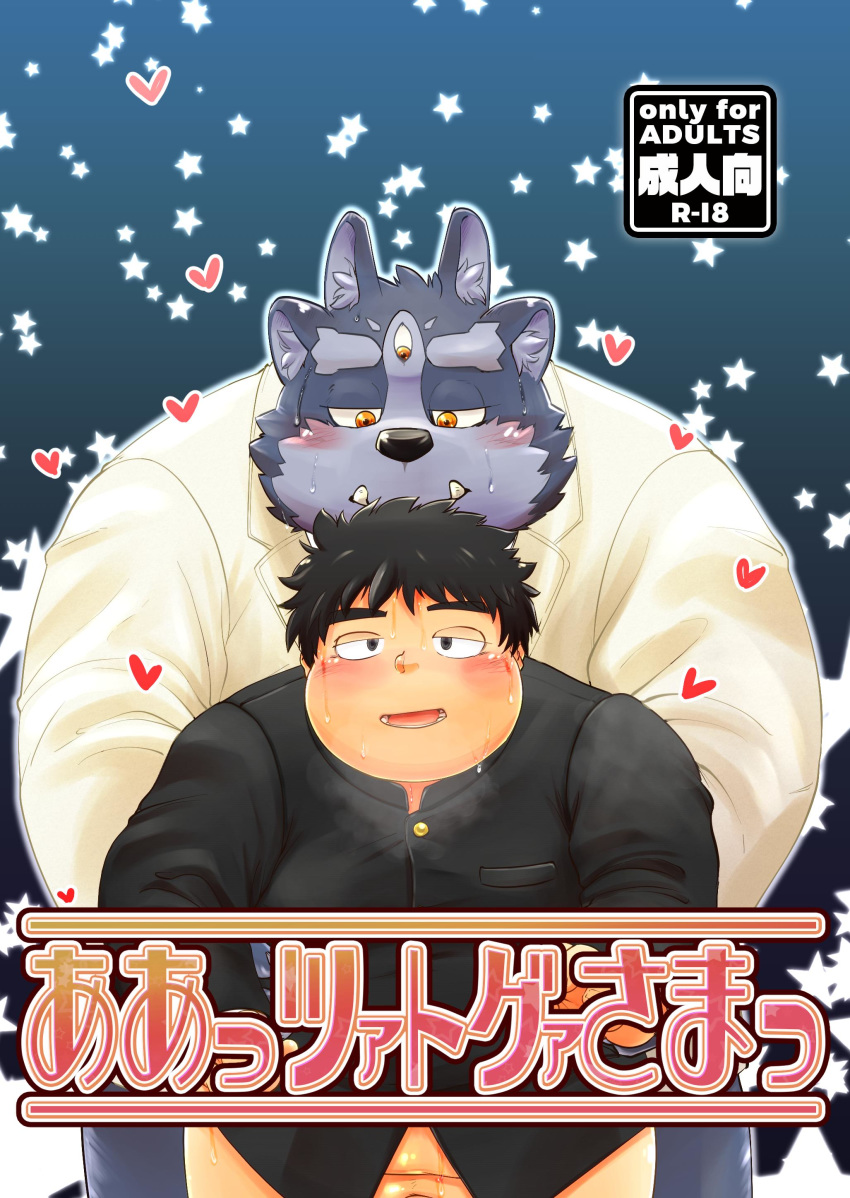 &lt;3 2019 absurd_res anthro black_nose blush bodily_fluids chubby_protagonist_(tas) clothing cute_fangs duo hamagiato hi_res human japanese_text male mammal overweight overweight_male protagonist_(tas) shirt sweat text tokyo_afterschool_summoners topwear tsathoggua video_games