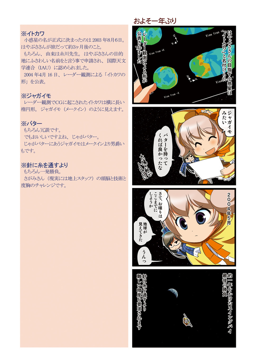 4koma check_translation comic dei_shirou earth hayabusa_(spacecraft) highres mecha_musume minerva_(spacecraft) multiple_girls original personification robot space space_craft translated translation_request