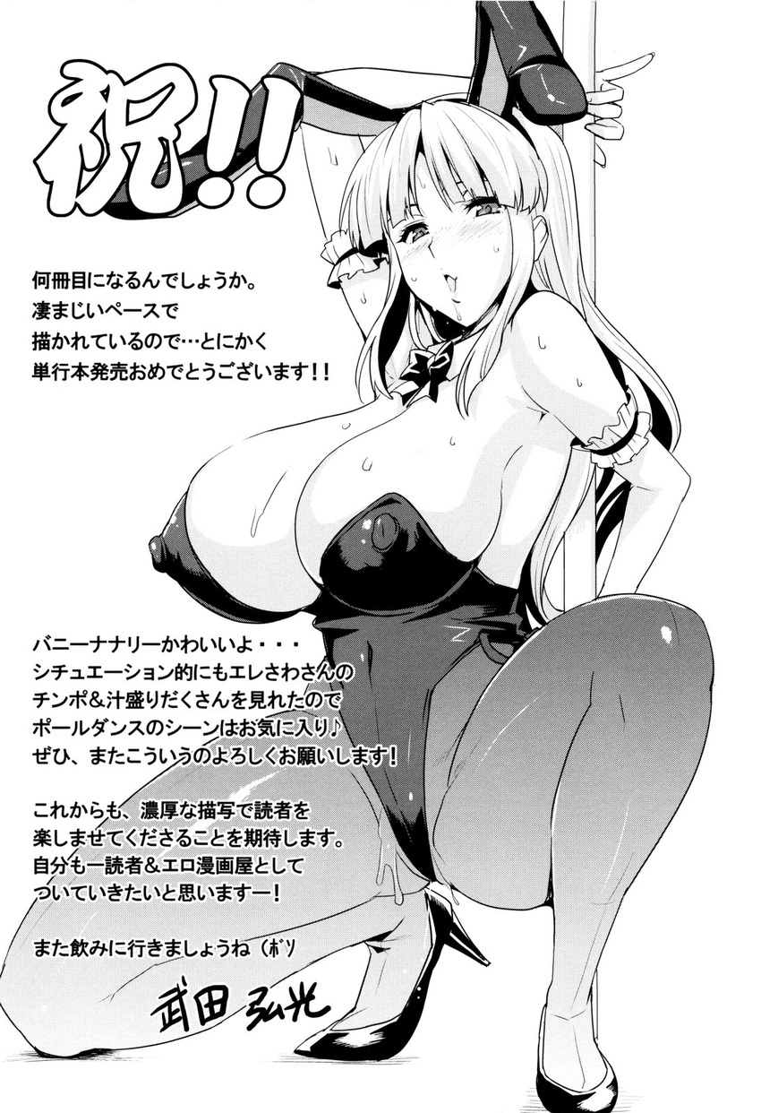 animal_ears blush breasts bunny_ears bunnysuit cleavage copyright_request covered_nipples greyscale high_heels highres huge_breasts long_hair monochrome non-web_source open_mouth pantyhose pole pole_dancing pussy_juice ribbon saliva shoes solo stripper stripper_pole sweat takeda_hiromitsu