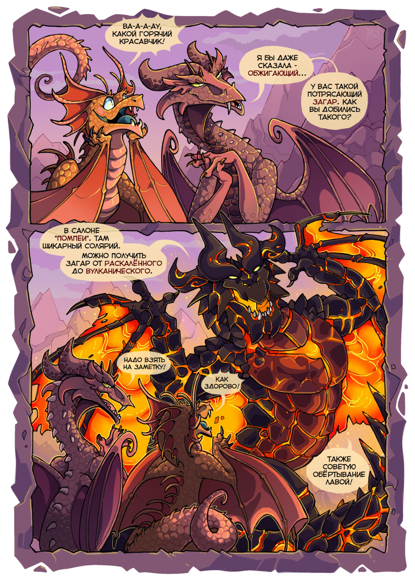 absurd_res claws comic dragon female feral group hi_res horn kogotsuchidark male red_scales russian_text scales scalie text wings