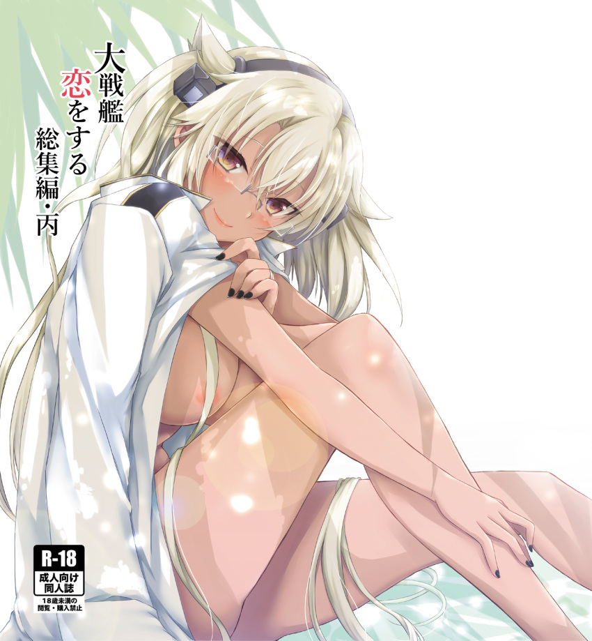 0yukiya0 1girl areola_slip areolae artist_name black_nails breasts brown_eyes budget_sarashi commentary_request cover cover_page dark_skin doujin_cover glasses graphite_(medium) headgear highres jacket_on_shoulders kantai_collection large_breasts millipen_(medium) musashi_(kantai_collection) naked_coat palms pointy_hair sarashi semi-rimless_eyewear short_hair_with_long_locks sitting smile solo title traditional_media two_side_up white_background white_coat
