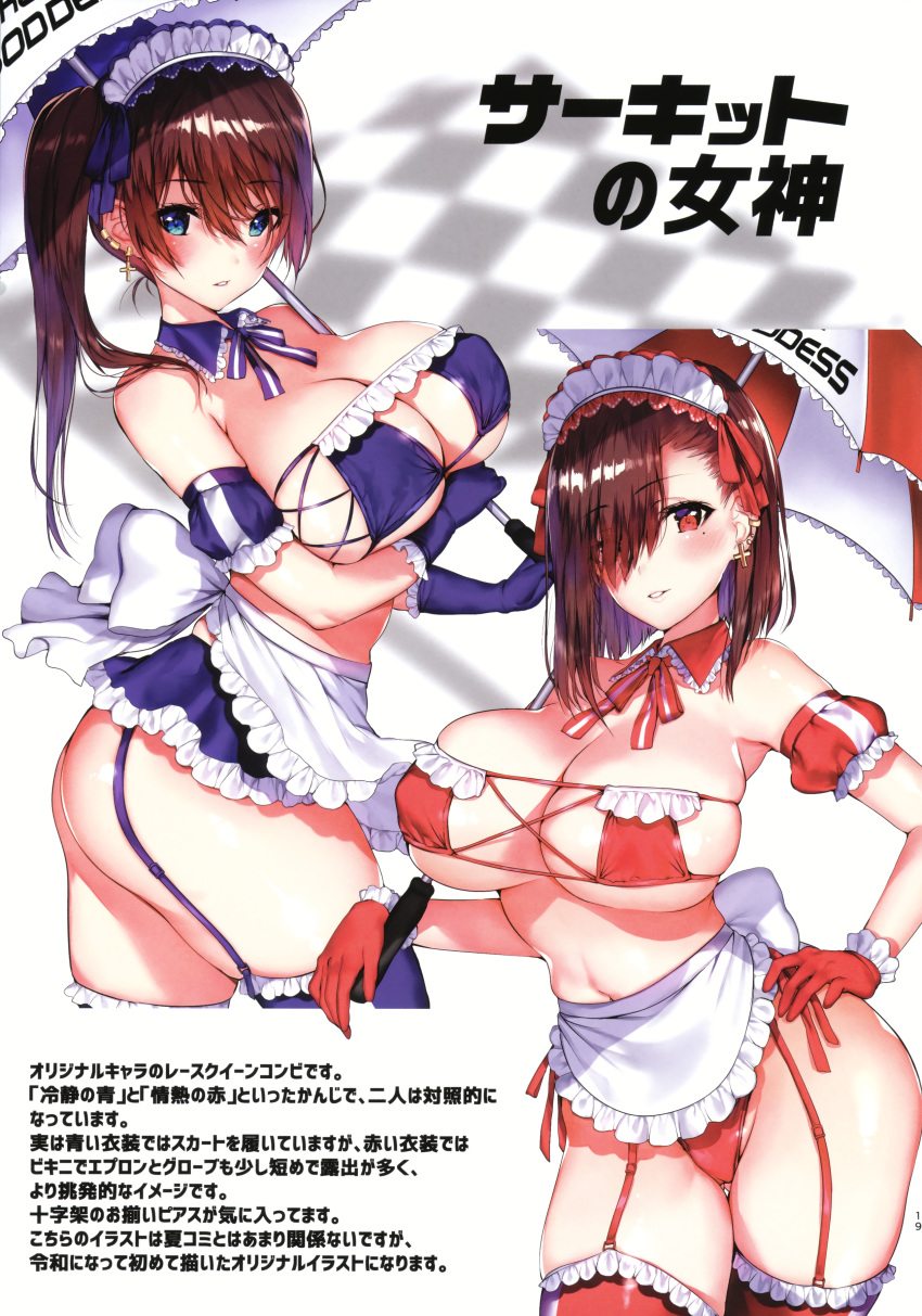 2girls absurdres apron aqua_eyes armpits ass ass_visible_through_thighs asymmetrical_bangs bangs bare_shoulders bikini blue_gloves blue_skirt blush bow bowtie breast_hold breasts brown_hair cleavage collar covered_nipples cowboy_shot cross cross_earrings detached_collar detached_sleeves ear_piercing earrings eyebrows_visible_through_hair eyepatch_bikini eyes_visible_through_hair frilled_apron frilled_bikini frilled_bikini_top frilled_collar frilled_gloves frilled_legwear frilled_skirt frilled_sleeves frilled_umbrella frills from_side garter_straps gloves groin hair_ribbon hand_on_hip highleg highleg_bikini highres holding holding_umbrella huge_breasts jewelry large_breasts lips long_hair looking_at_viewer maid maid_headdress matarou_(genkai_toppa) midriff mole mole_under_eye multiple_girls multiple_piercings navel neck_ribbon original parted_lips piercing puffy_detached_sleeves puffy_sleeves race_queen red_bikini red_eyes red_gloves ribbon scan shiny shiny_hair shiny_skin side-tie_bikini side_ponytail sidelocks simple_background skindentation skirt smile stomach string_bikini swimsuit thighhighs thighs umbrella waist_apron white_background wing_collar