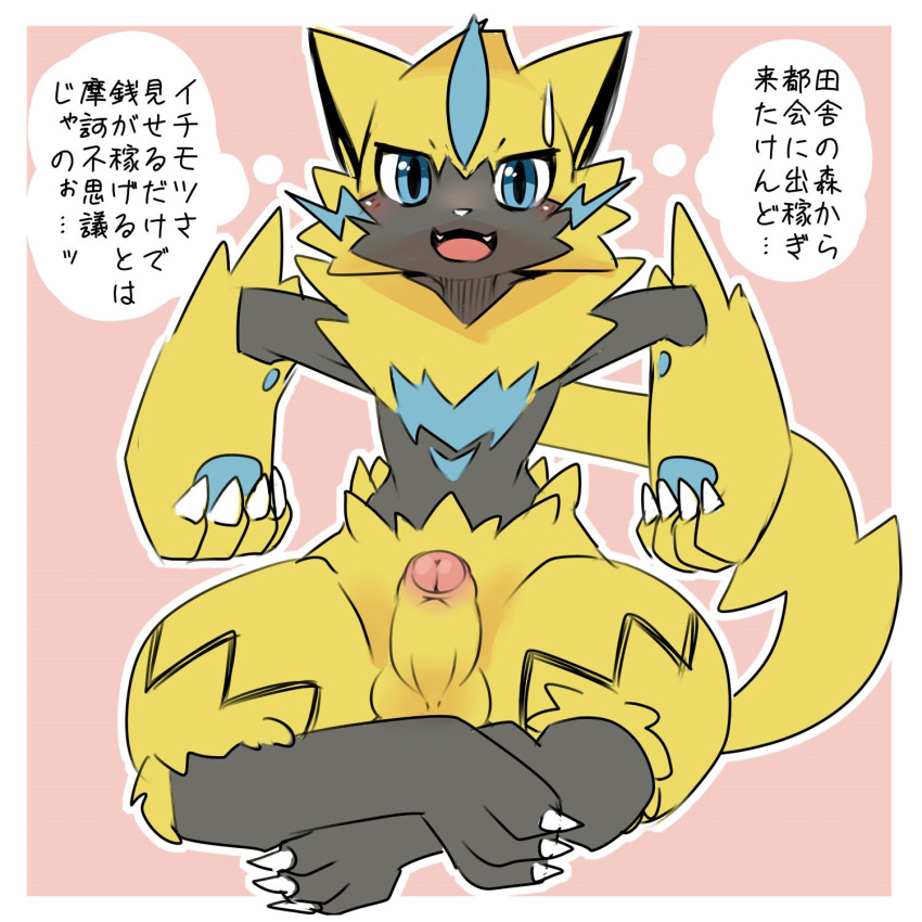 1:1 2019 anthro balls black_fur blue_eyes blush erection fur hi_res humanoid_penis japanese_text kesu_pu legendary_pok&eacute;mon looking_at_viewer male nintendo nude open_mouth penis pok&eacute;mon pok&eacute;mon_(species) sitting solo text translation_request video_games yellow_fur zeraora