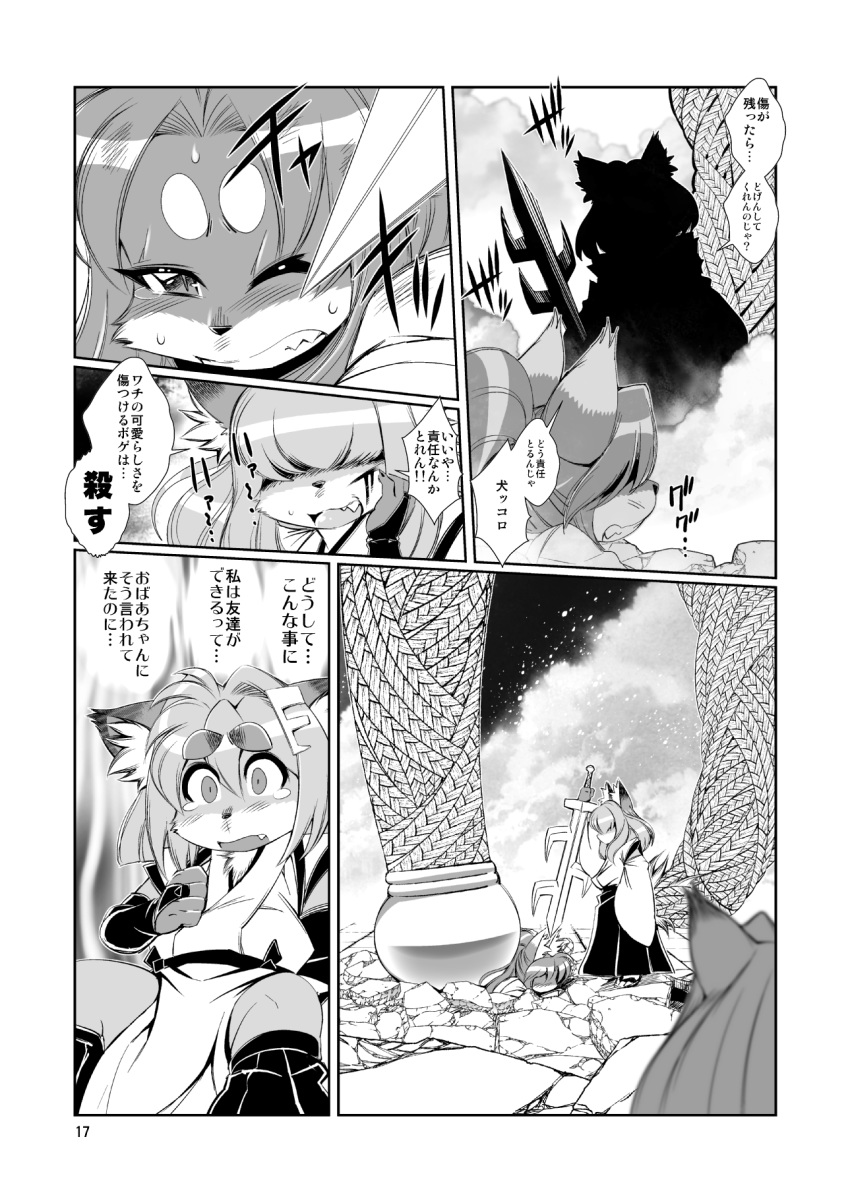 2016 accessory amakuchi anthro blood bodily_fluids canid canine comic derk_fur dialogue female fight fox foxy-rena group hair_accessory hair_over_eyes hairclip hi_res japanese_text kemono mammal melee_weapon monochrome rope scared shadow shadowy_figure sword tears text translation_request weapon wounded young