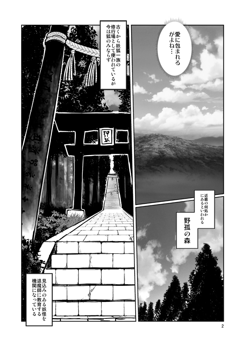 2016 amakuchi comic forest foxy-rena hi_res japanese_text monochrome rope text torii translation_request tree walkway zero_pictured