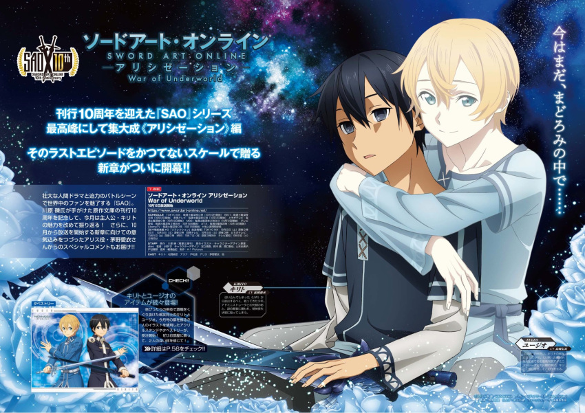 eugeo kirito sword_art_online sword_art_online_alicization tagme