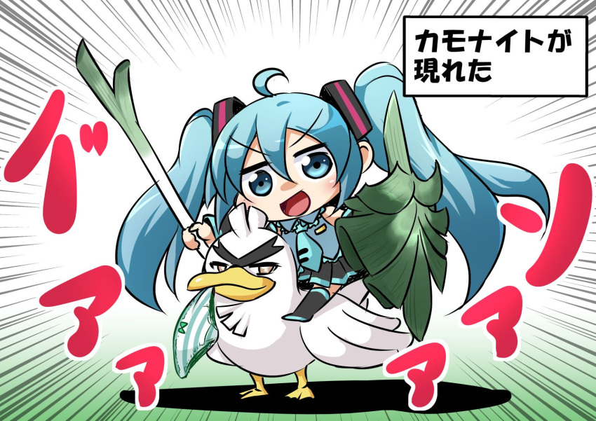 1girl :d bird blue_eyes blue_hair boots chibi crossover detached_sleeves duck emphasis_lines eyebrows_visible_through_hair full_body gen_8_pokemon hair_between_eyes hatsune_miku highres holding holding_panties holding_shield holding_spring_onion long_hair looking_at_viewer mouth_hold necktie open_mouth panties pokemon pokemon_(creature) pokemon_(game) pokemon_swsh riding sekiguchi_miiru shield shirt sirfetch'd skirt sleeveless sleeveless_shirt smile spring_onion striped striped_panties thigh_boots thighhighs translation_request twintails underwear unibrow v very_long_hair vocaloid