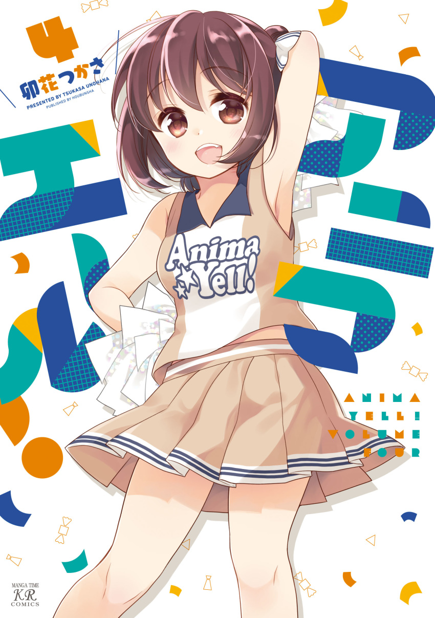 animayell! cheerleader tagme unohana_tsukasa