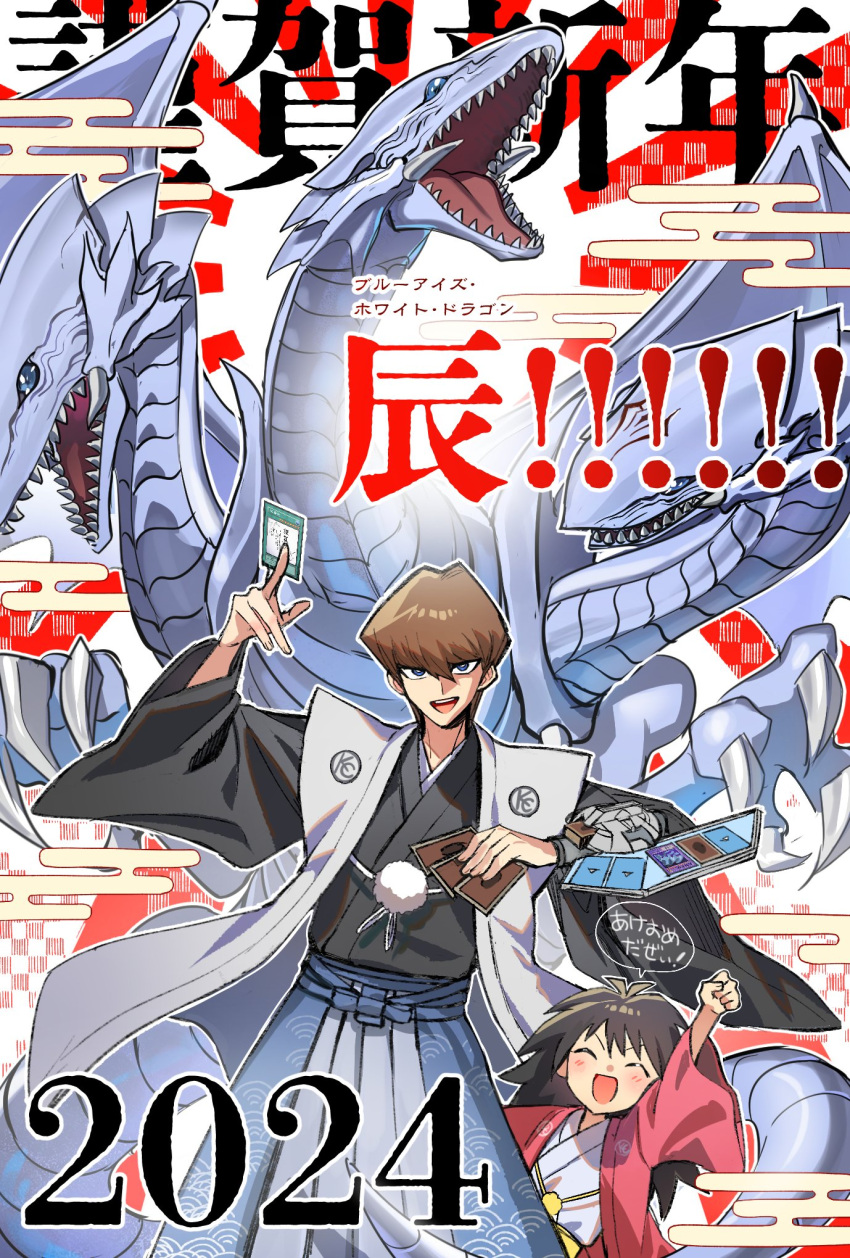 2024 2boys arm_up black_hair blue-eyes_ultimate_dragon blue_eyes brothers brown_eyes brown_hair card dragon duel_disk duel_monster height_difference highres holding holding_card japanese_clothes kaiba_mokuba kaiba_seto long_sleeves male_focus moemoenomori multiple_boys new_year open_mouth siblings wide_sleeves yu-gi-oh! yu-gi-oh!_duel_monsters