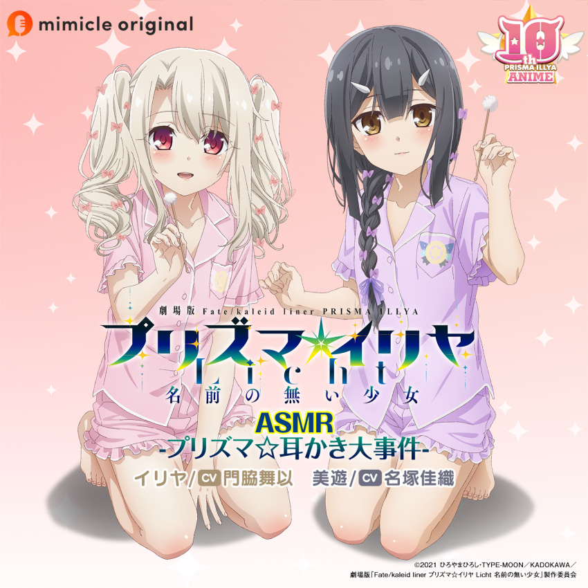 2girls album_cover barefoot black_hair blonde_hair blush bow braid brown_eyes cover fate/kaleid_liner_prisma_illya fate_(series) flat_chest full_body hair_bow hair_ornament hair_over_shoulder hairclip highres illyasviel_von_einzbern knee_blush kneeling long_braid long_hair looking_at_viewer mimikaki miyu_edelfelt multiple_girls multiple_hair_bows official_art open_mouth pajamas red_eyes satou_kaori smile toes twintails